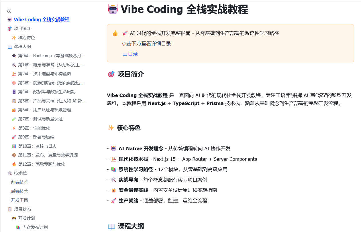 Vibe Coding 全栈实战教程​