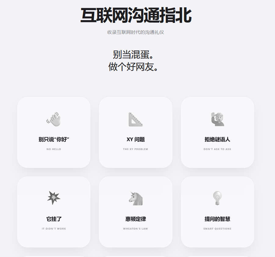 BeKind，互联网沟通礼仪指南