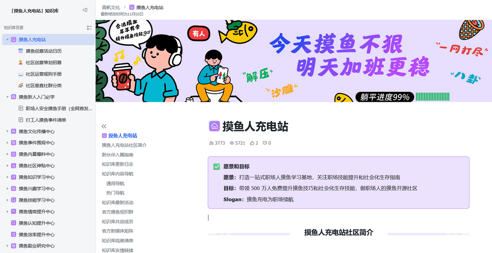 「摸鱼人充电站」知识库