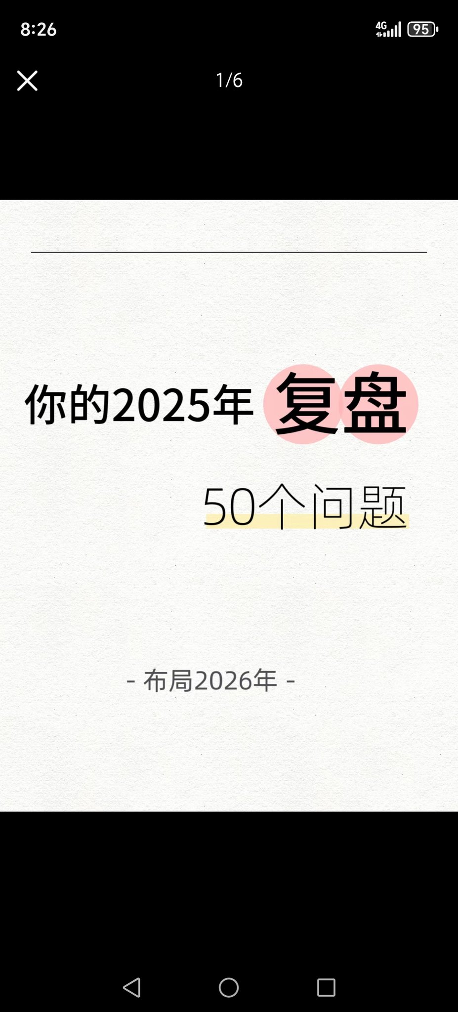 用50个问题，复盘你的2025年