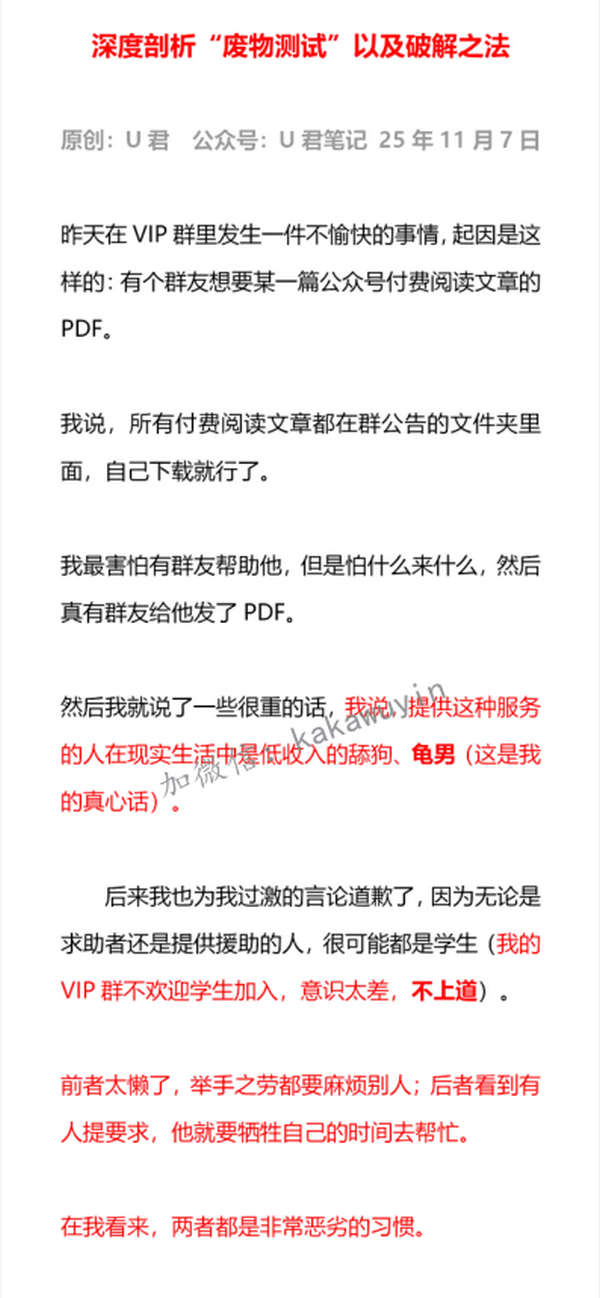 深度剖析“废物测试”以及破解之法