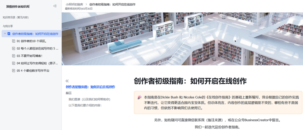 顶级创作者知识库