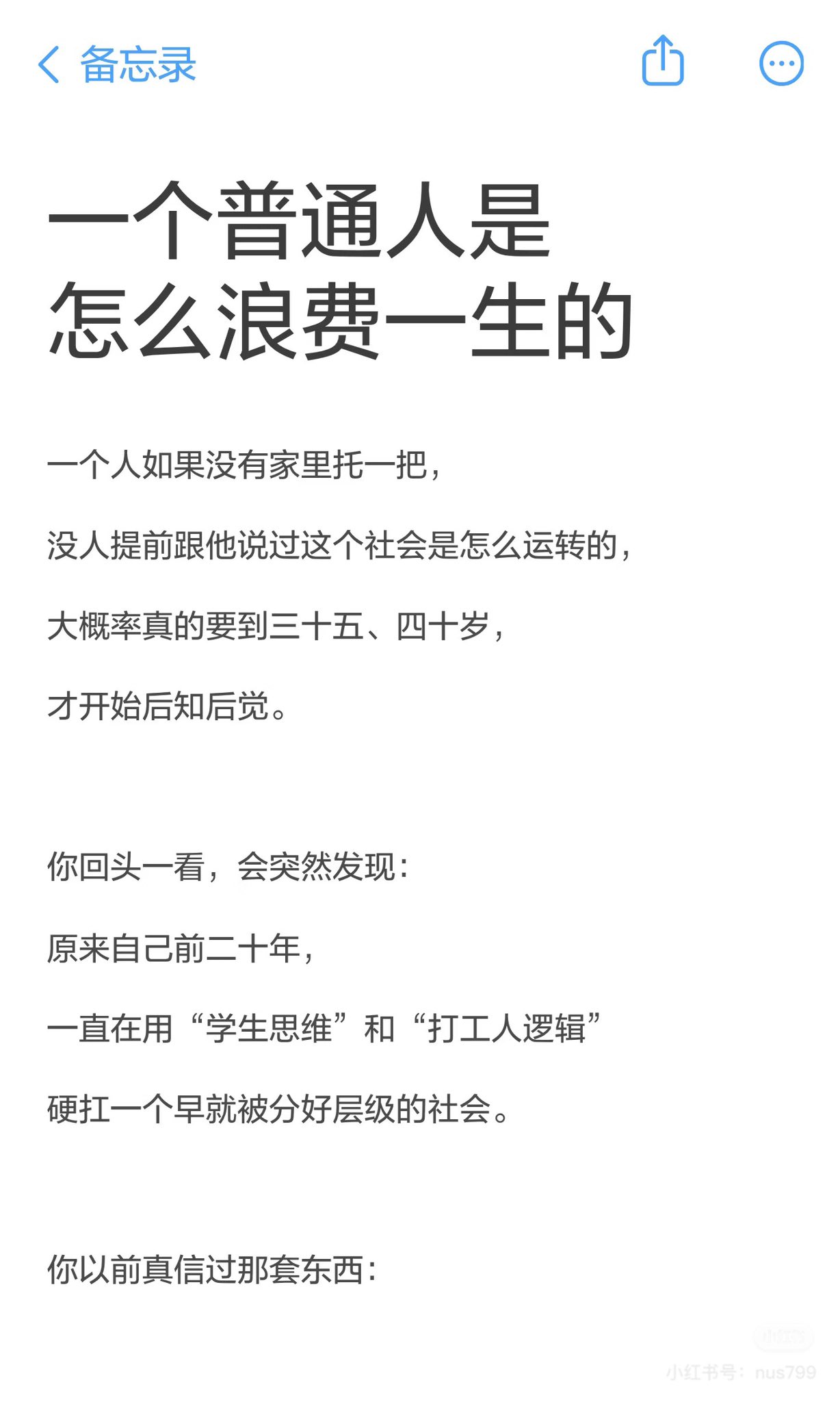 一个普通人是怎么浪费一生的