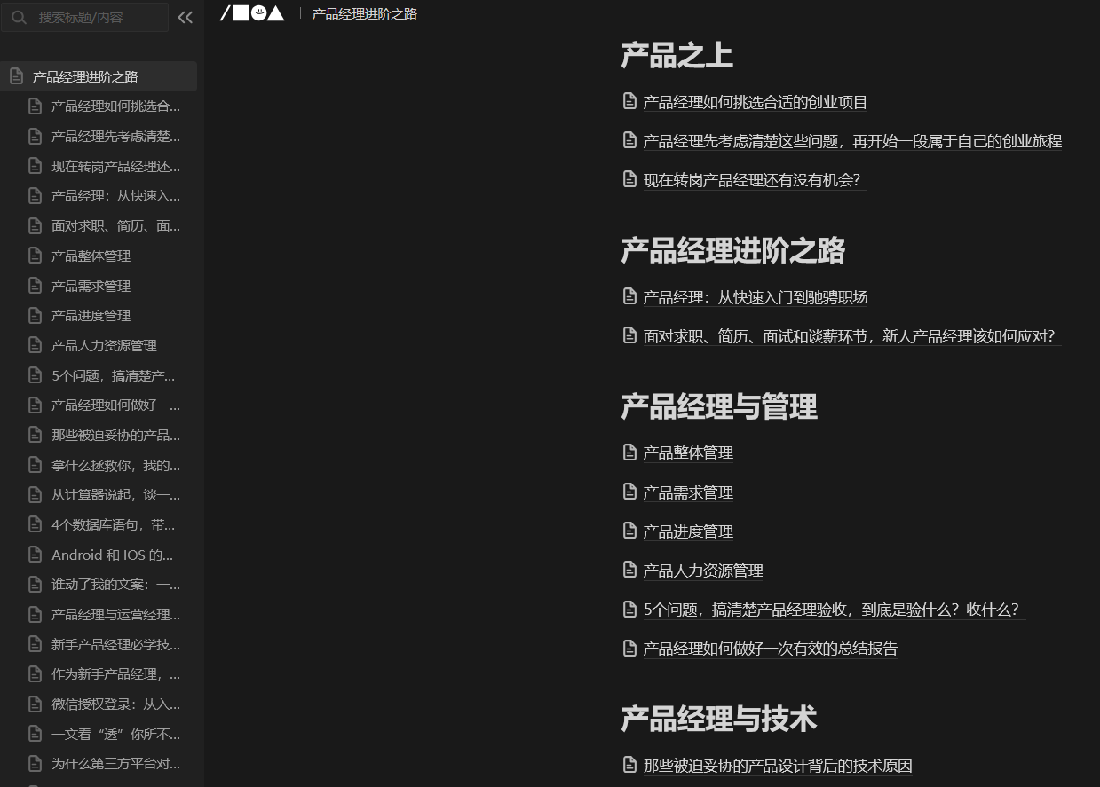 产品经理进阶之路