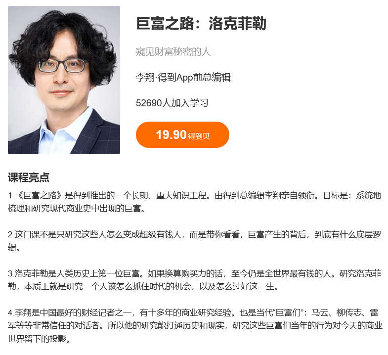 巨富之路：洛克菲勒