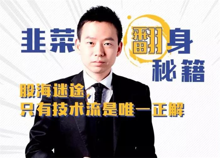 韭菜翻身秘籍