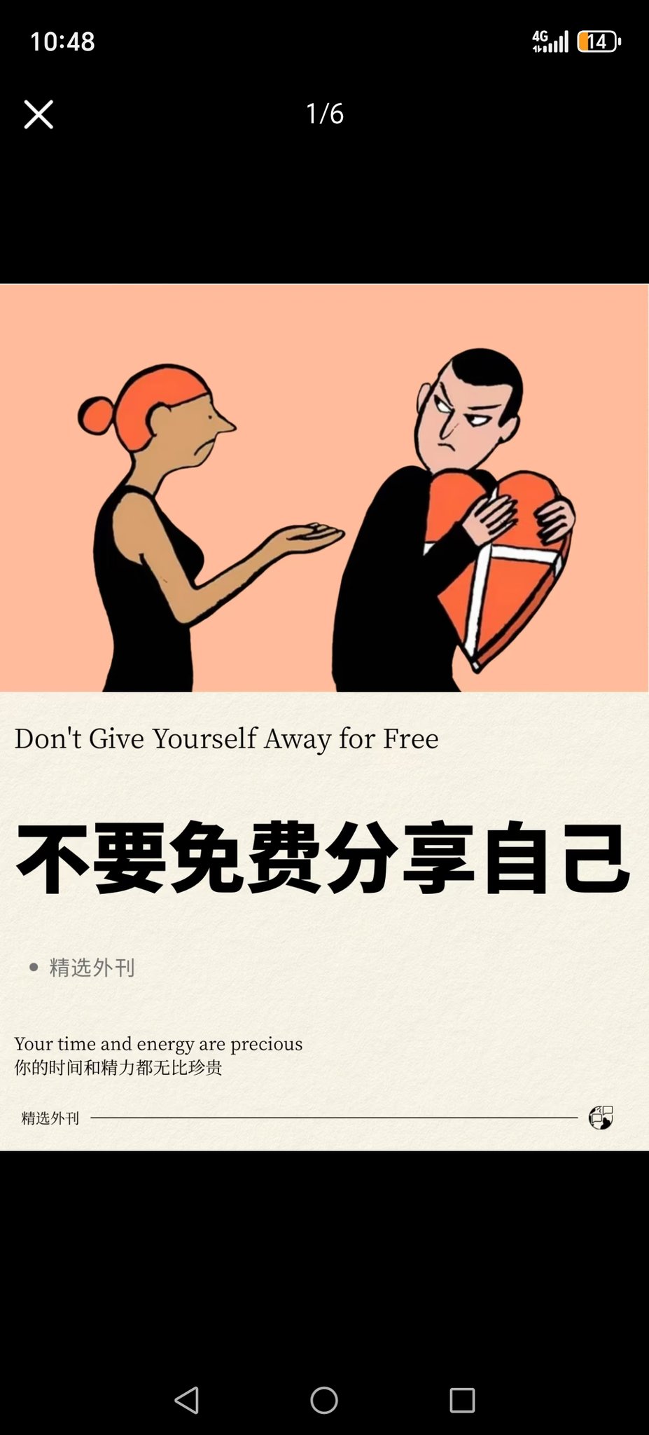 不要免费分享自己