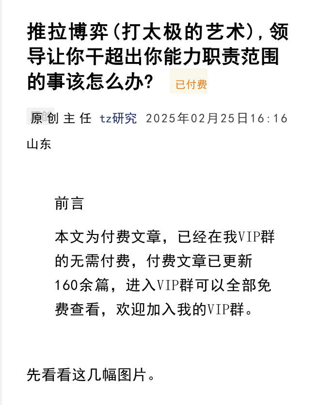 推拉博弈（打太极的艺术），领导让你干超出你能力职责范围的事该怎么办？