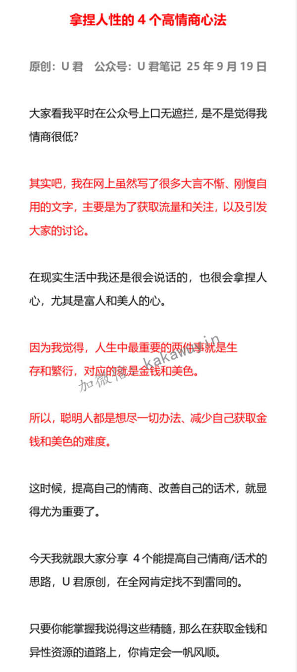 拿捏人性的4个高情商心法