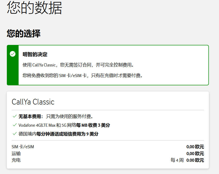 德国沃达丰 eSIM，申请免费，一年只要 0.04 欧元即可保号