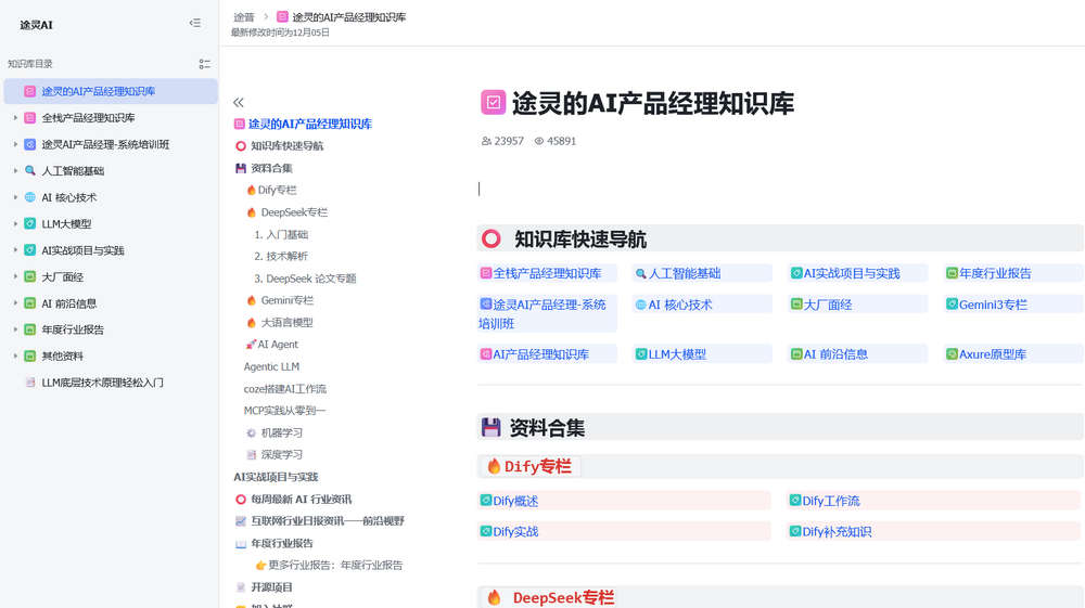 途灵的AI产品经理知识库