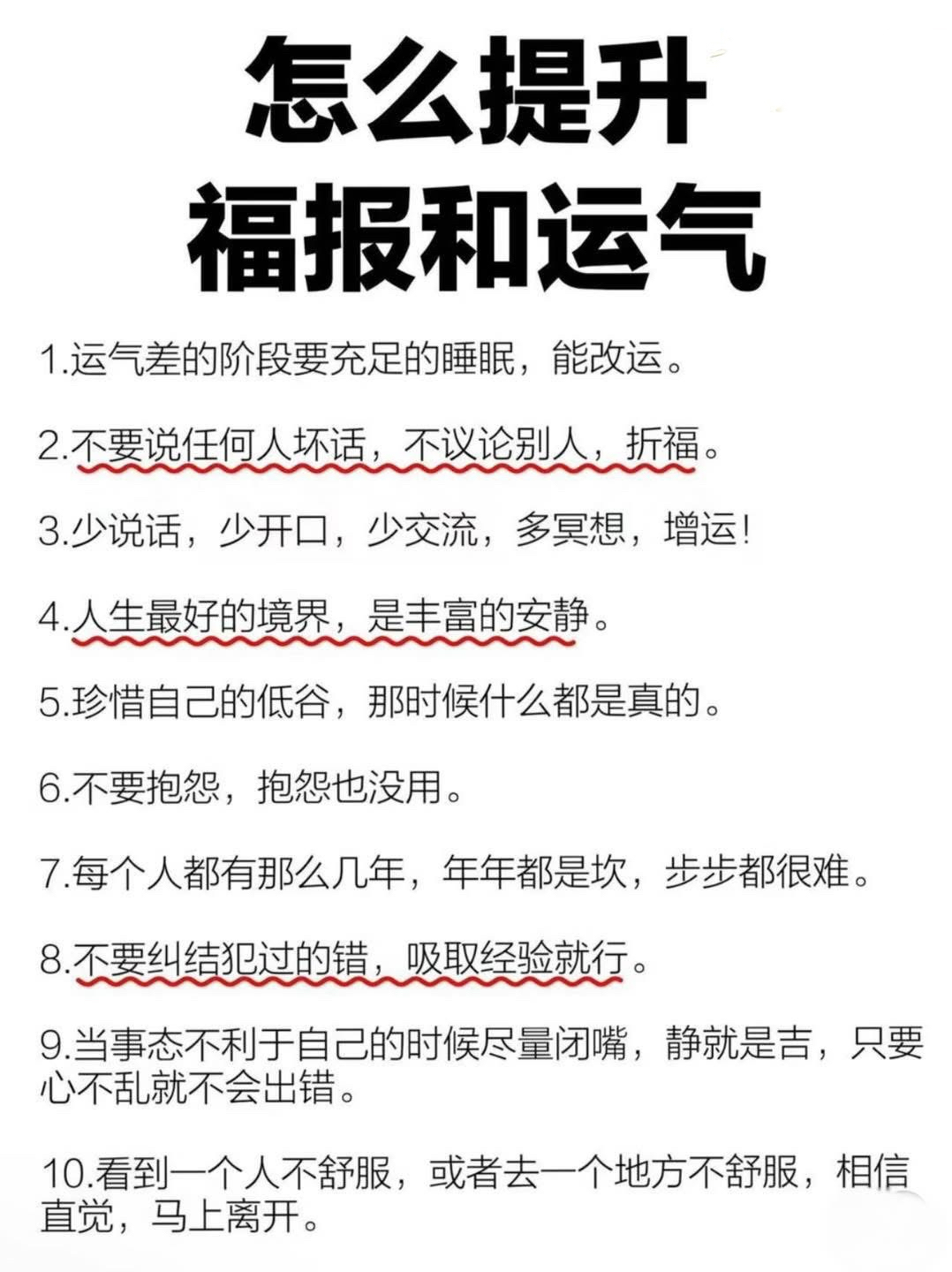 怎么提升福报和运气