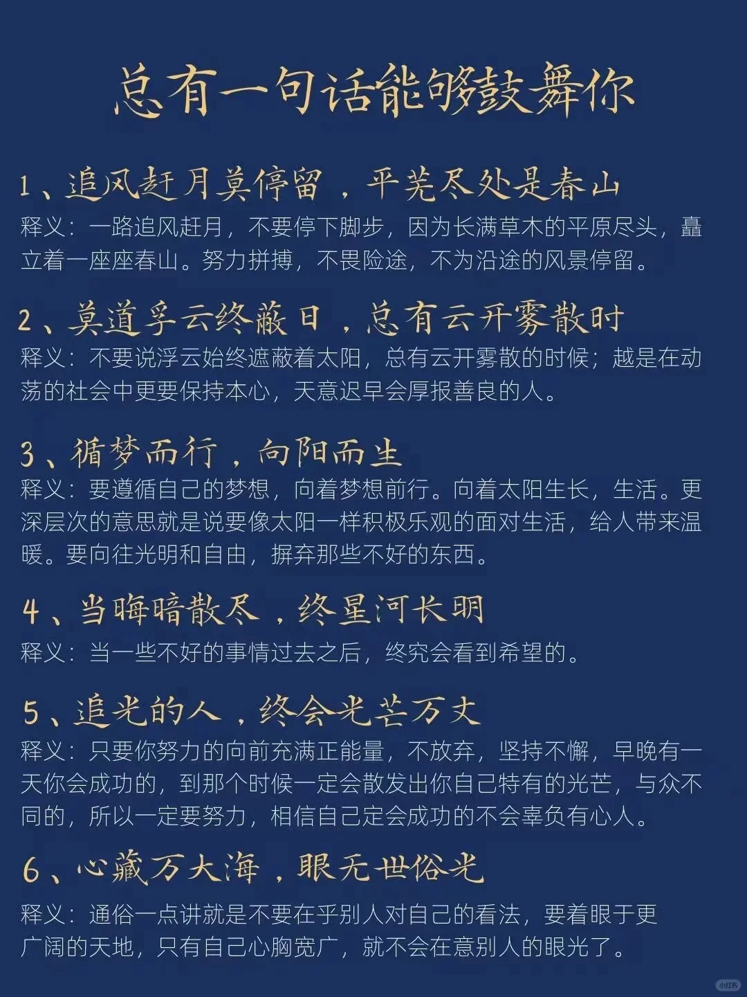 总有一句话，能在你最难的时候，把你往前推一步