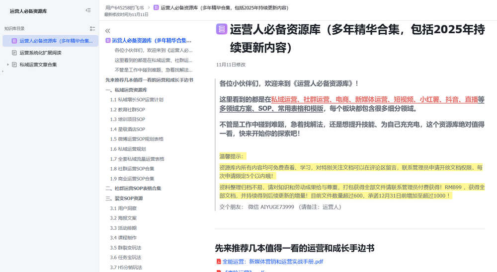 运营人必备资源库