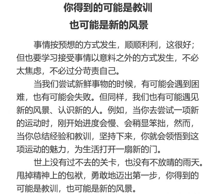 甩掉精神上的包袱，勇敢低迈出第一步！