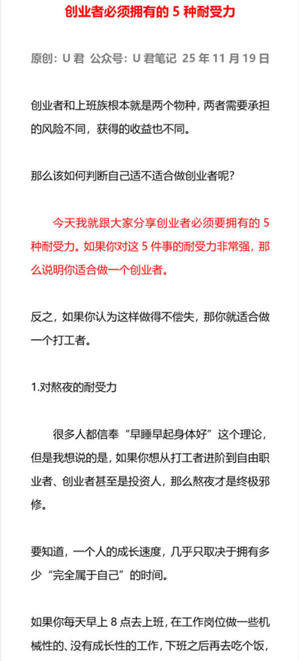 创业者必须拥有的5种耐受力