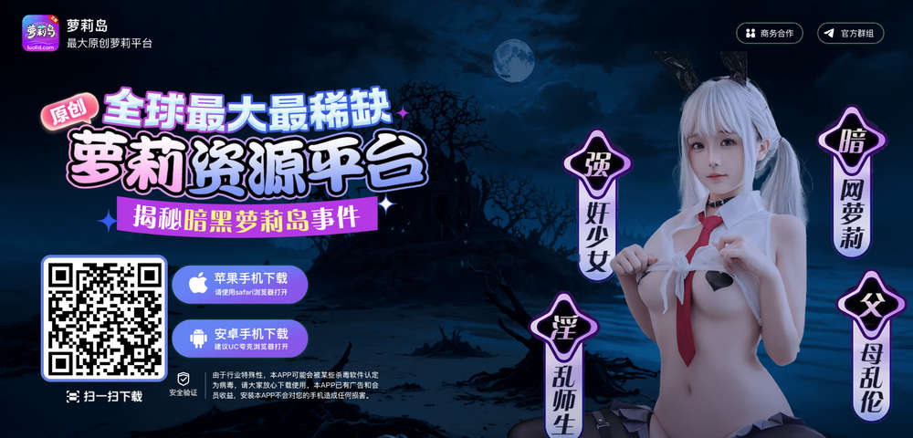 萝莉岛，全网最全萝莉资源站，萝莉爱好者天堂，汇聚全球桃色秘闻