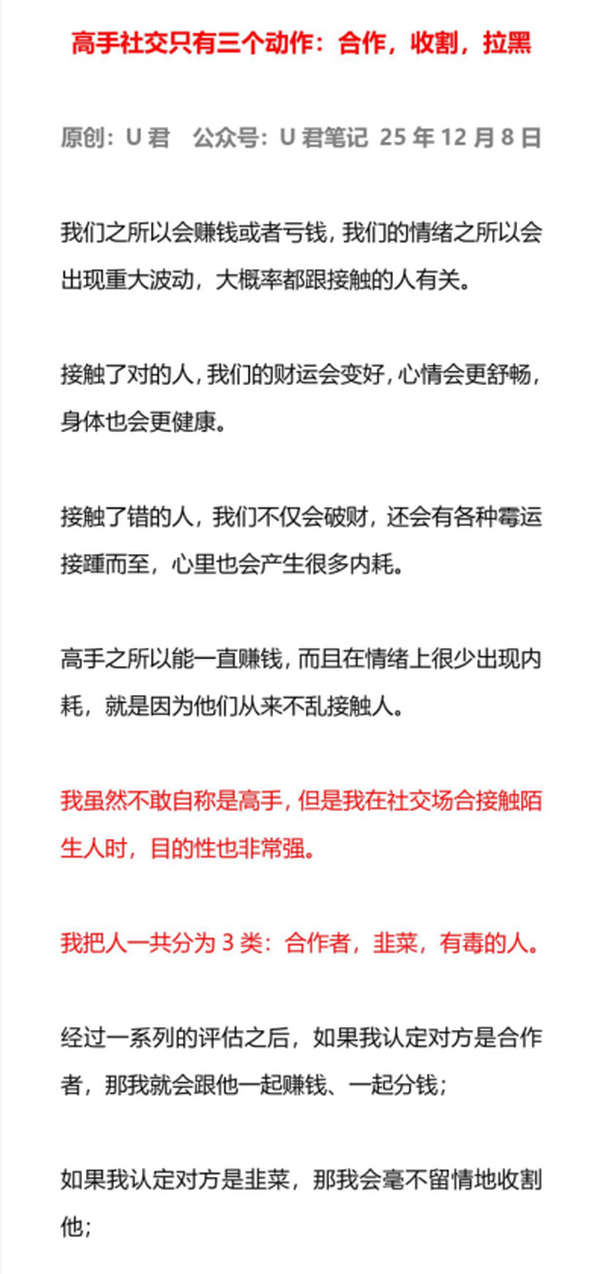 高手社交只有三个动作：合作，收割，拉黑