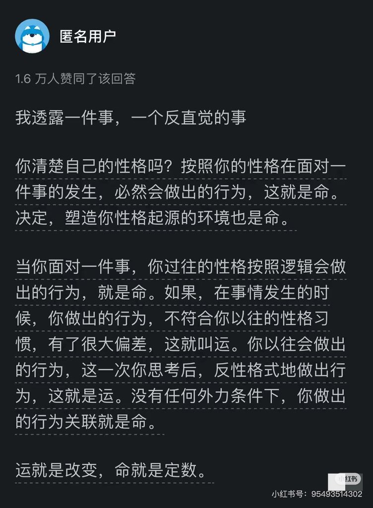 运就是改变，命就是定数