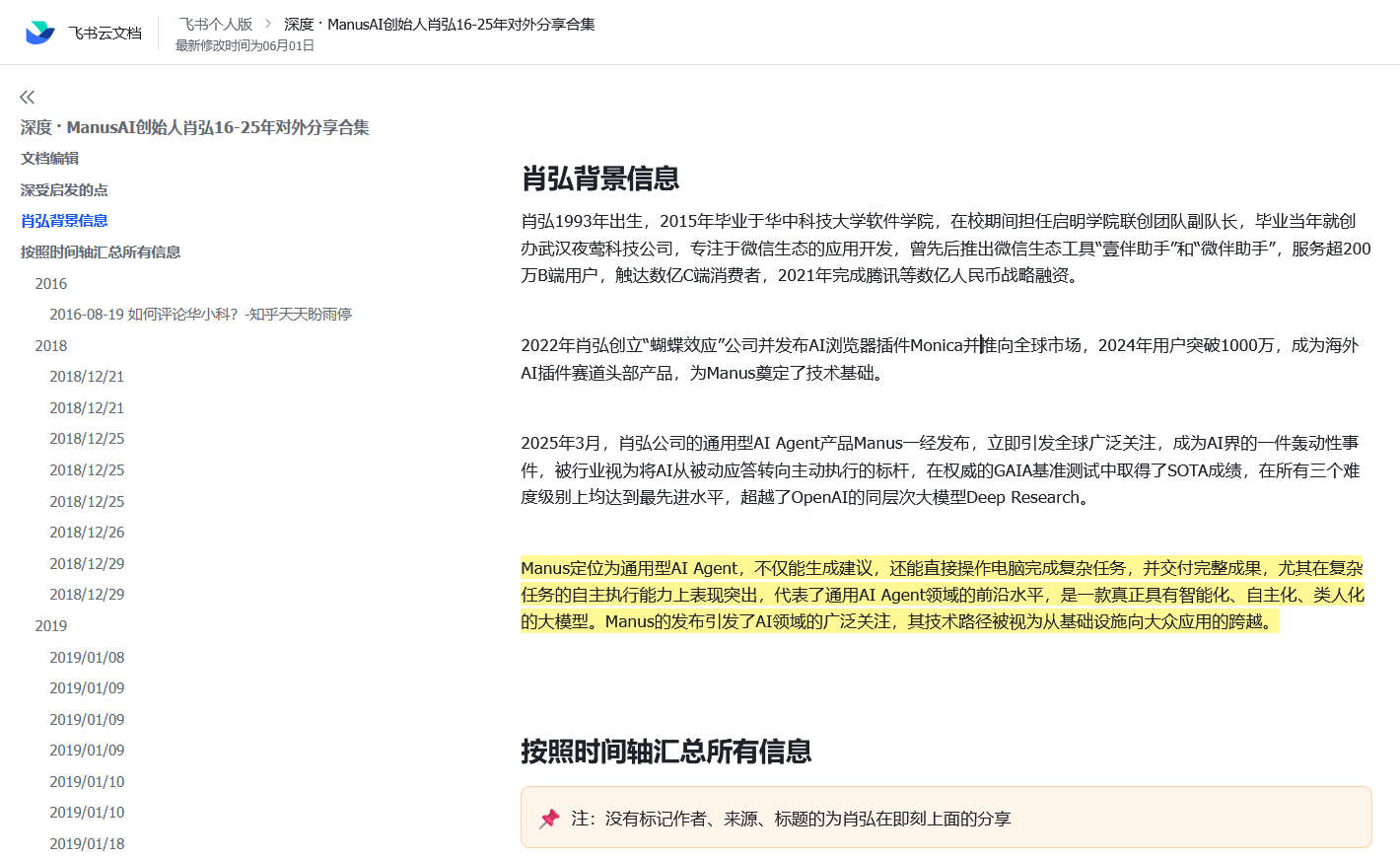 深度 · ManusAI创始人肖弘16-25年对外分享合集