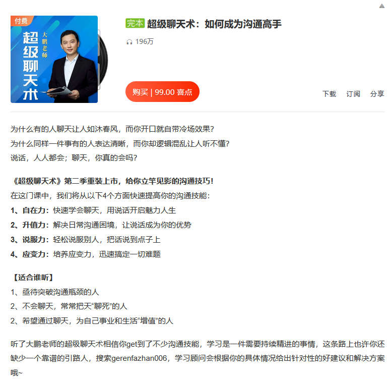 超级聊天术：如何成为沟通高手