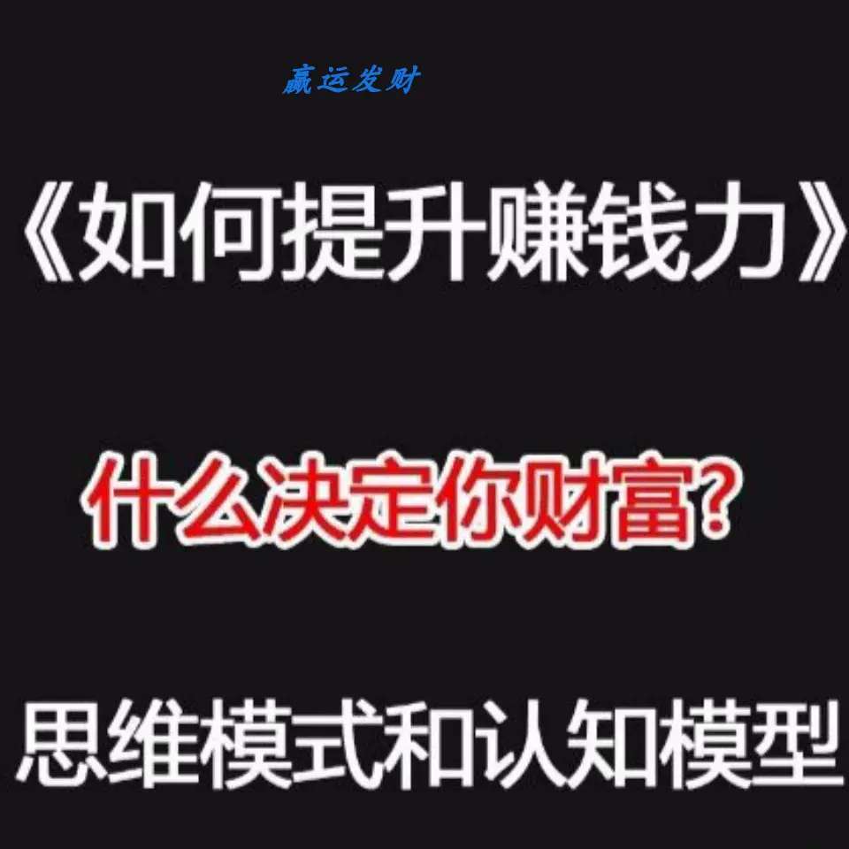 如何提升赚钱力？