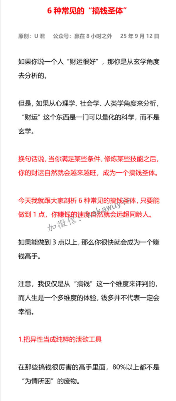 6种常见的“搞钱圣体”