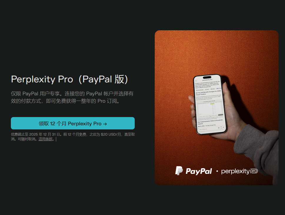Perplexity Pro（PayPal 版）免费获得一整年的 Pro 订阅