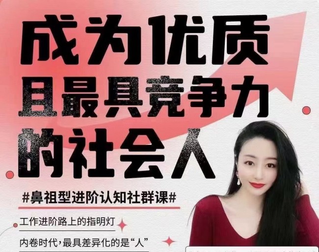 钱进社 - 成为优质且最具竞争力的【社会人】