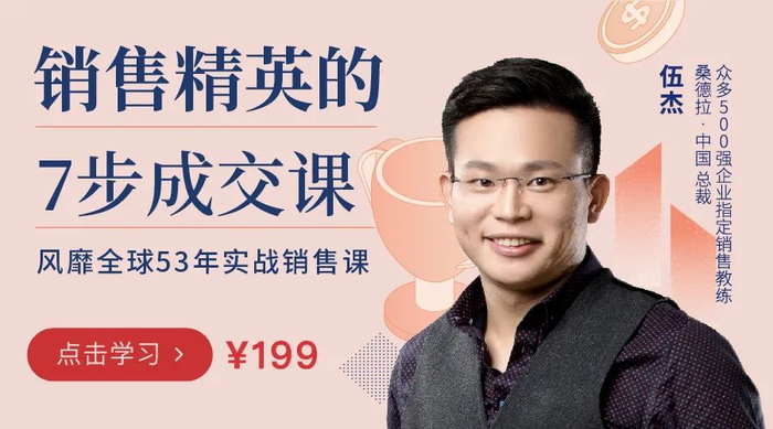 销售精英的7步成交课