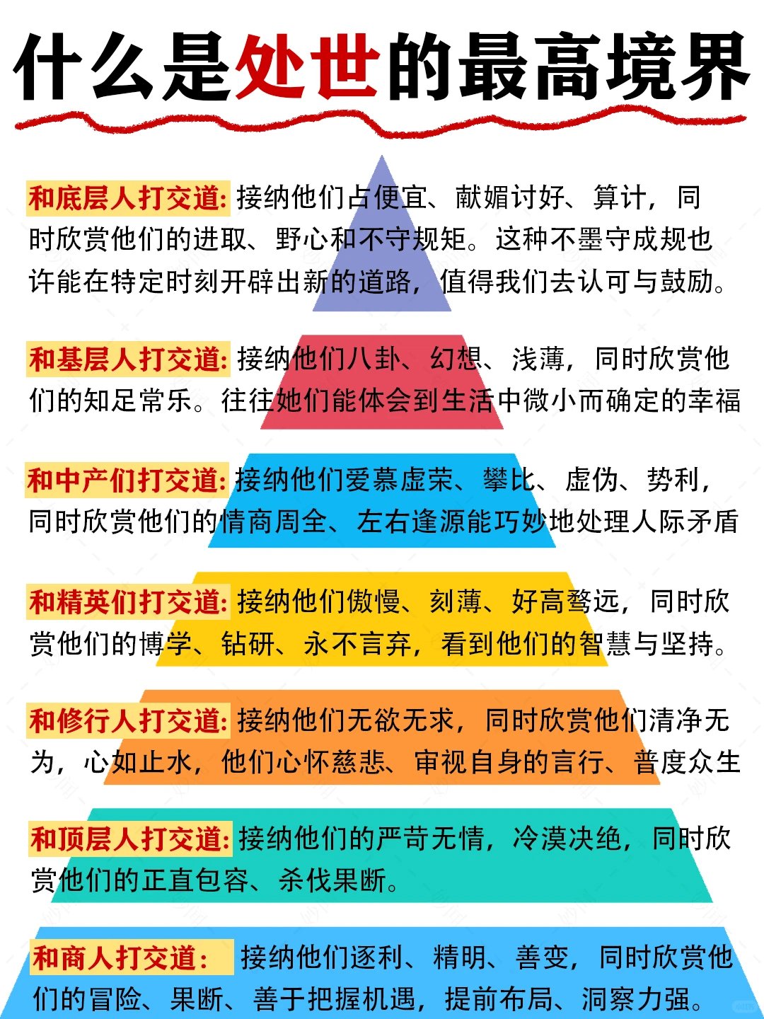 什么是处世的最高境界