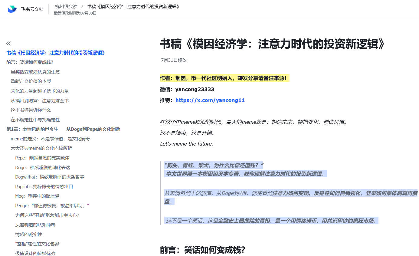 模因经济学：注意力时代的投资新逻辑