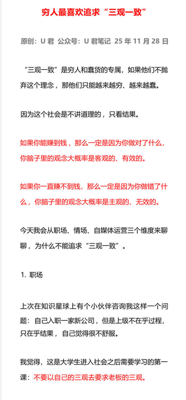 穷人最喜欢追求“三观一致”