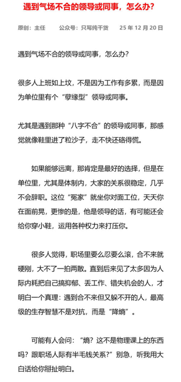 遇到气场不合的领导或同事，怎么办？