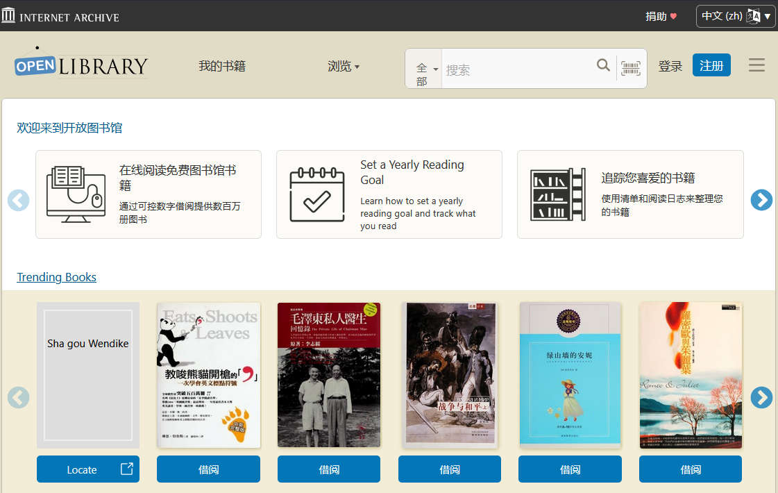 Open Library，互联网档案馆Internet Archive 支持的在线开放图书馆