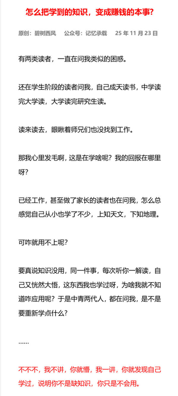 怎么把学到的知识，变成赚钱的本事