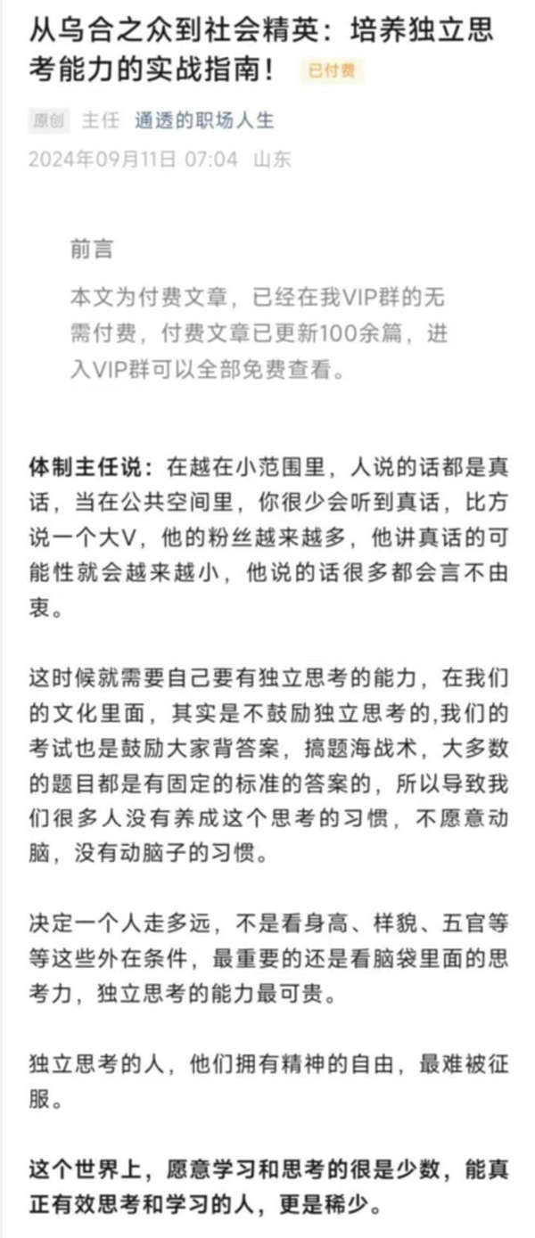 从乌合之众到社会精英：培养独立思考能力的实战指南