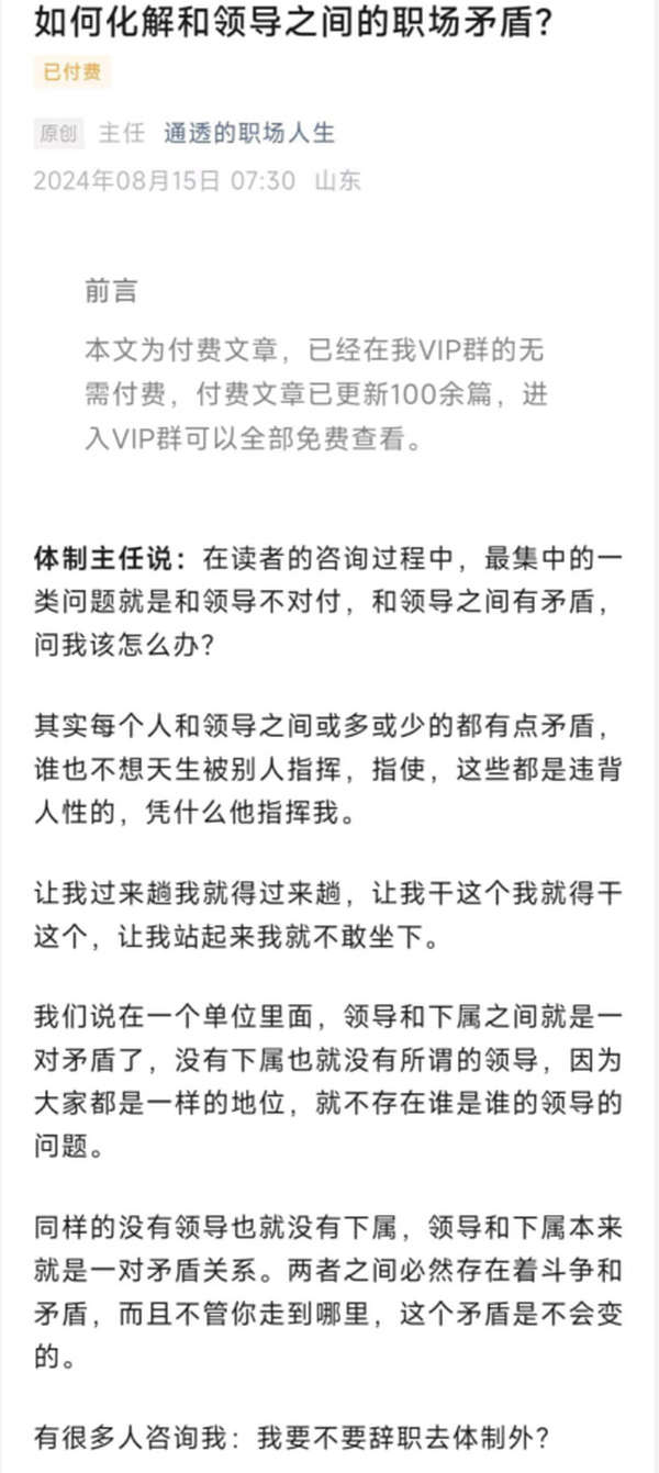 如何化解和领导之间的职场矛盾？