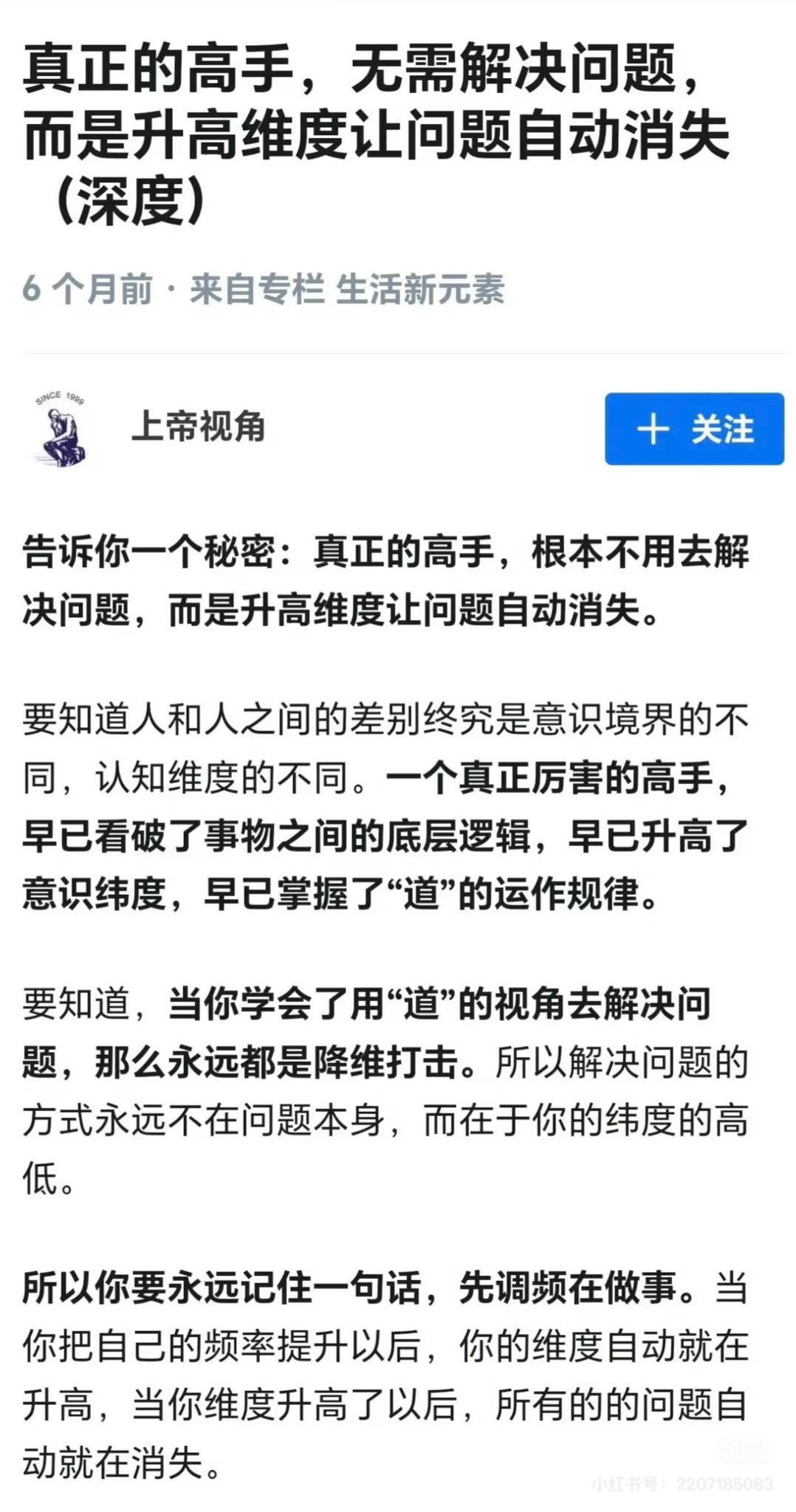 真正的高手，无需解决问题，而是升高度让问题自动消失