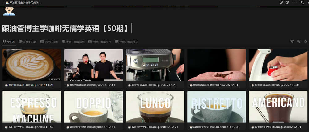 跟油管博主学咖啡无痛学英语【50期】