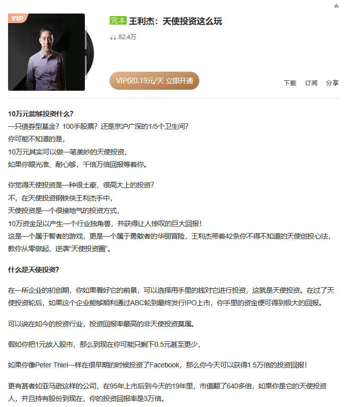王利杰：天使投资这么玩