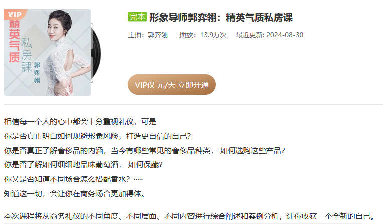 形象导师郭弈翎：精英气质私房课