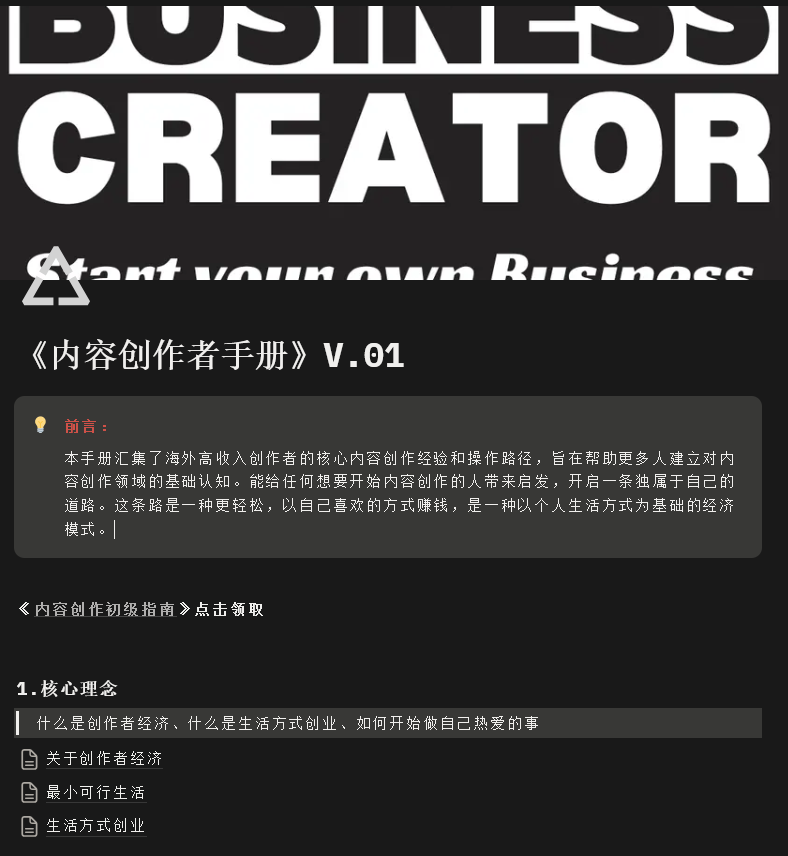《内容创作者手册》V.01