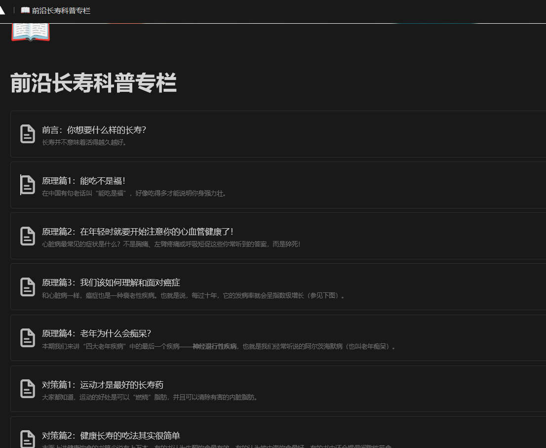 前沿长寿科普专栏