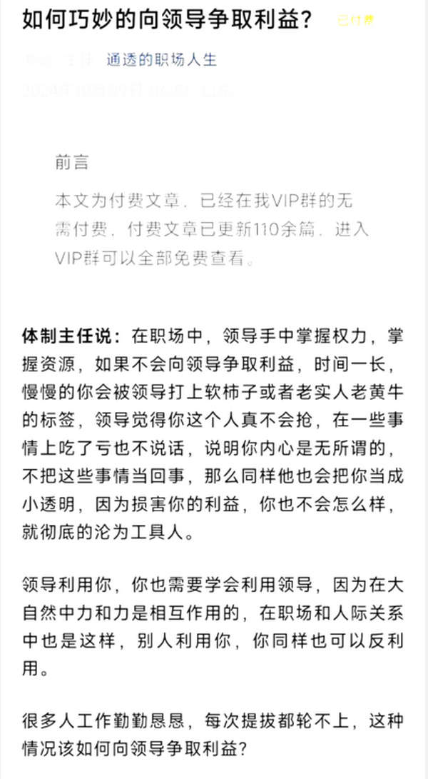 如何巧妙的向领导争取利益？