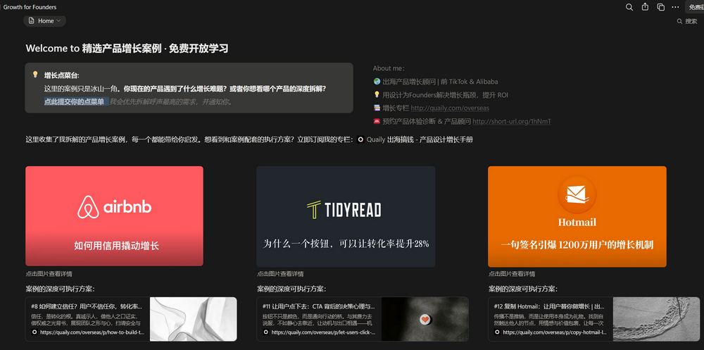 Growth for Founders，精选产品增长案例