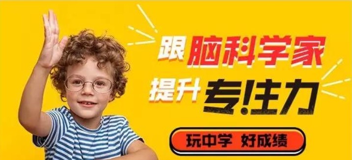跟脑科学家提升专注力
