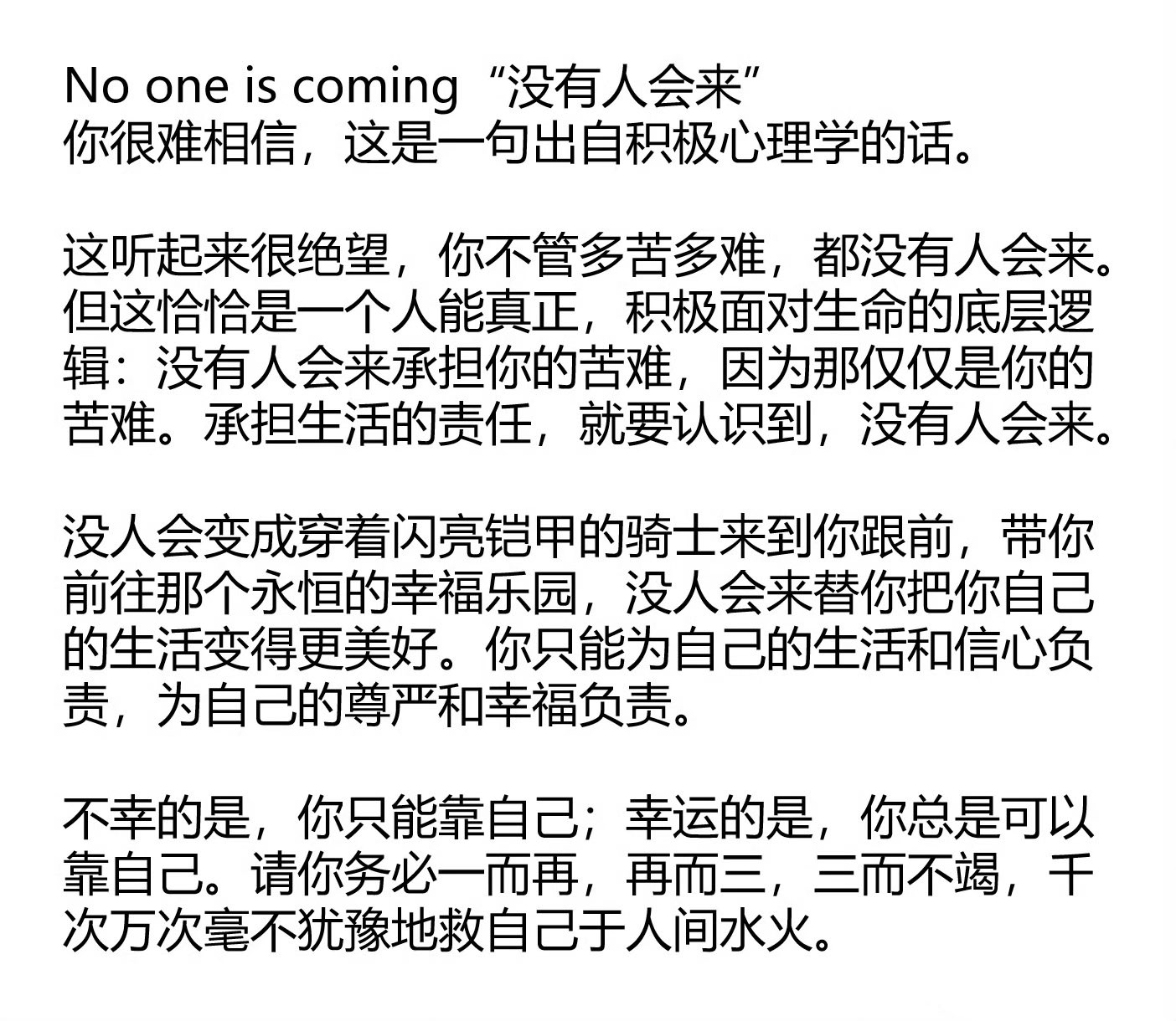 No one is coming 没有人会来！