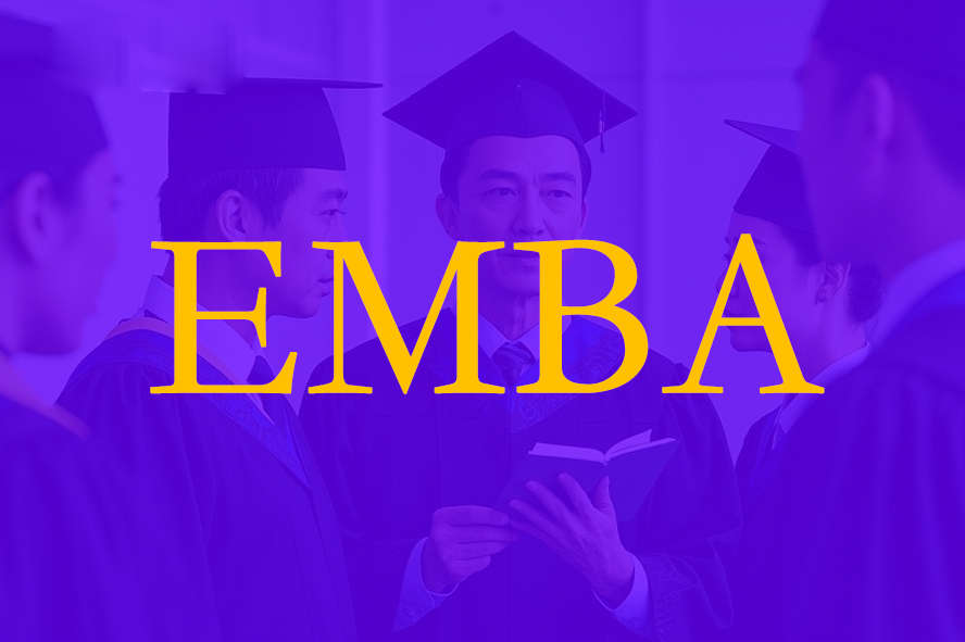 顶级商学院EMBA课程