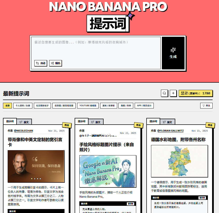 Nano Banana Pro 顶级提示词集合